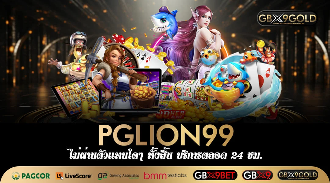 PGLION99